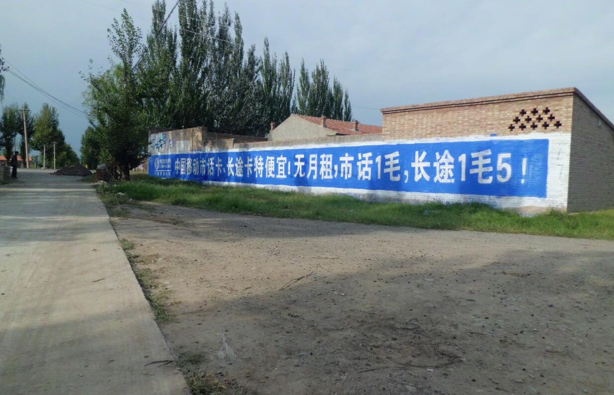 中國移動刷墻廣告