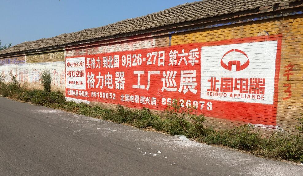 格力空調(diào)刷墻廣告