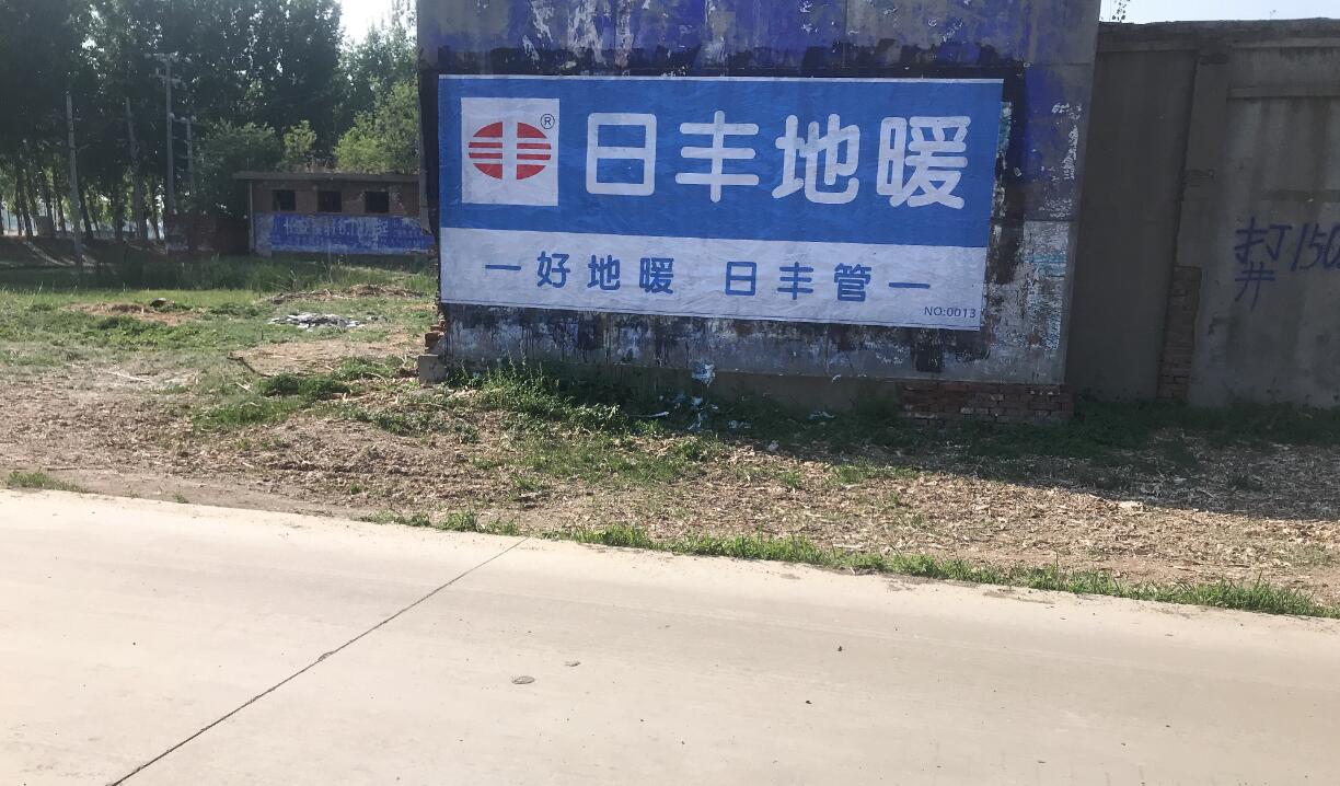 日豐地暖噴繪墻體廣告