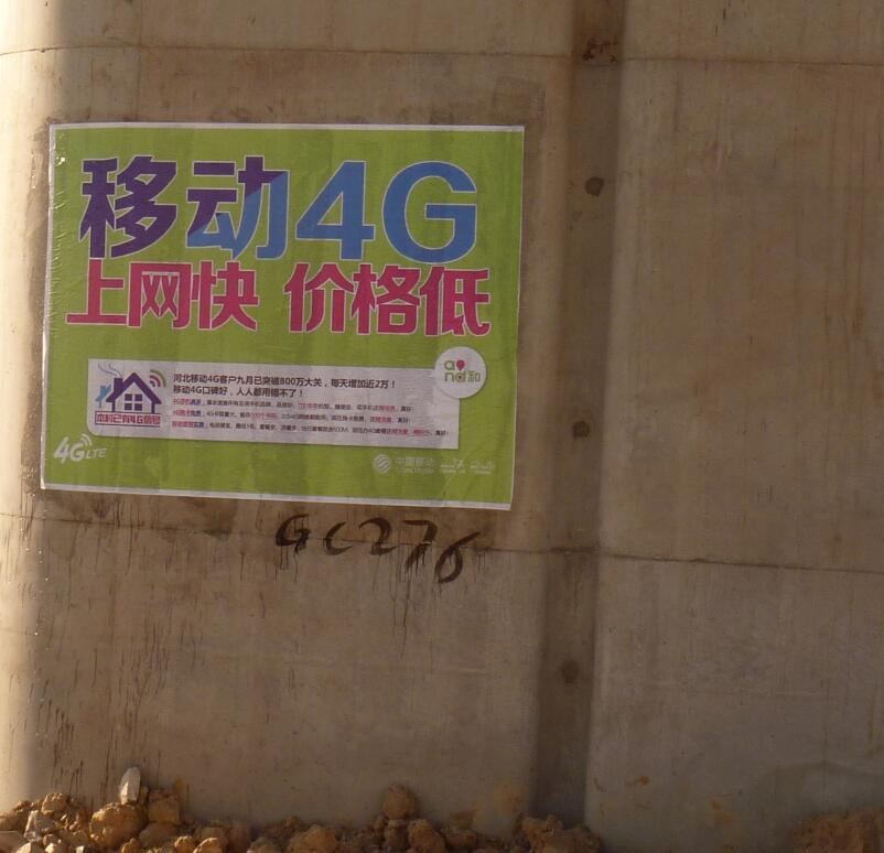 中國(guó)移動(dòng)噴繪墻體廣告