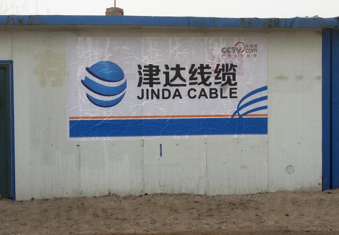 津達(dá)線纜噴繪墻體廣告