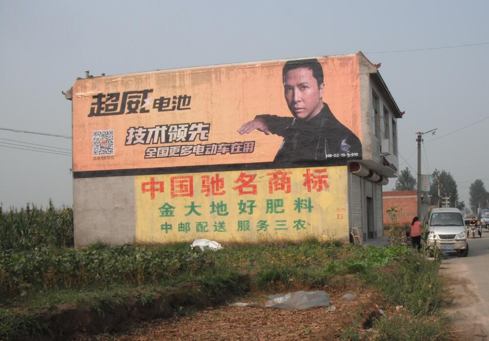 超威電池噴繪墻體廣告
